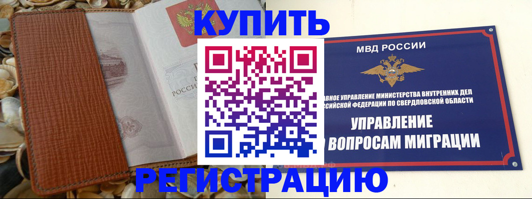 временная регистрация надежно в Миньяре