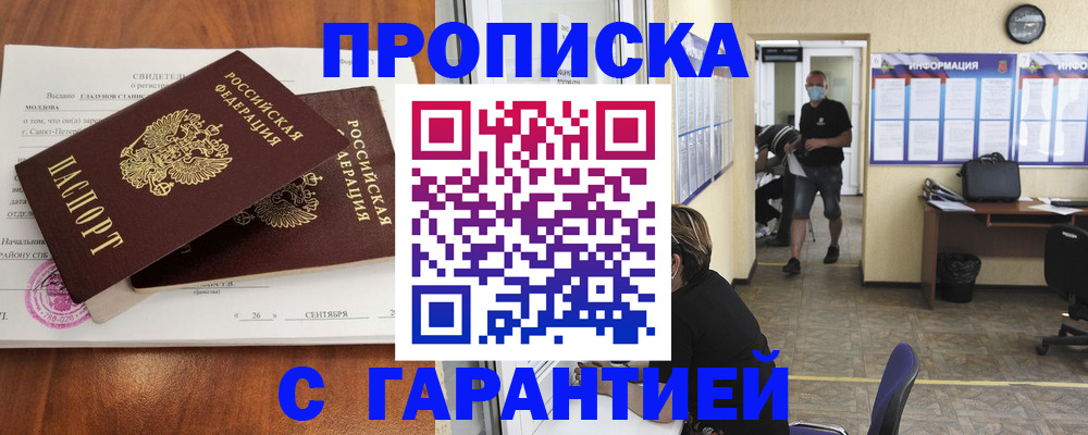 прописка 2025 в Миньяре