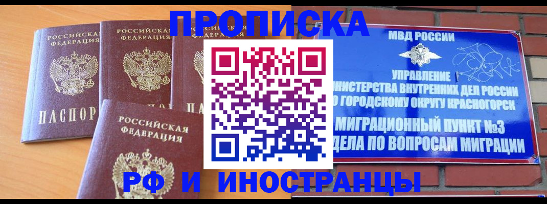 прописка гарантия в Миньяре
