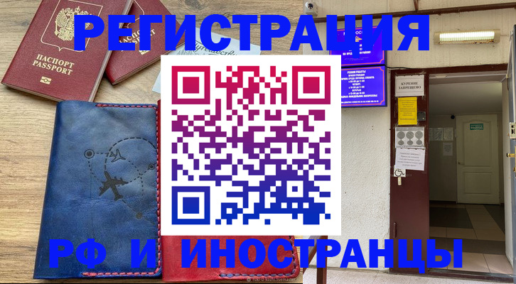 временная регистрация 2025 в Миньяре